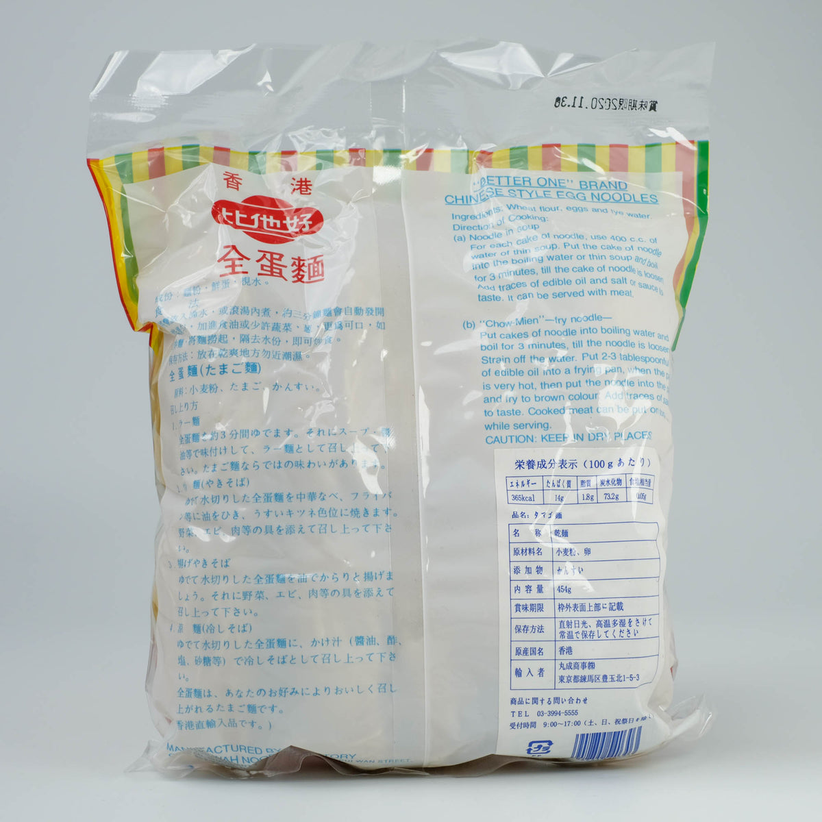 全蛋麺（タマゴ麺） – Ryuuka