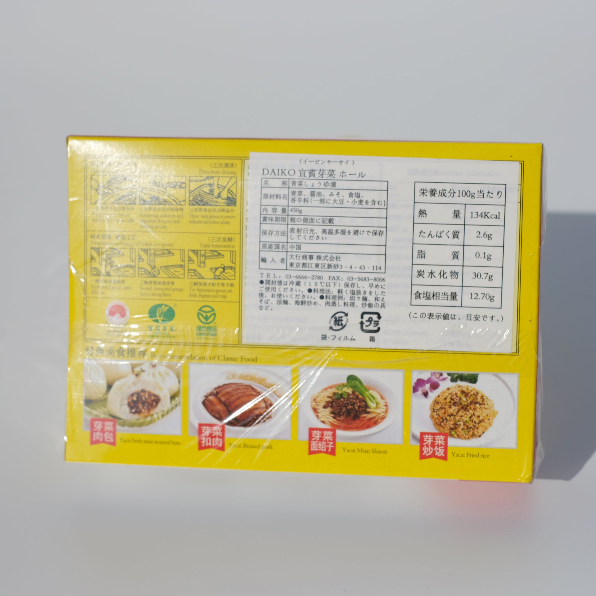 四川宜賓芽菜 (青菜の醤油漬け) – Ryuuka