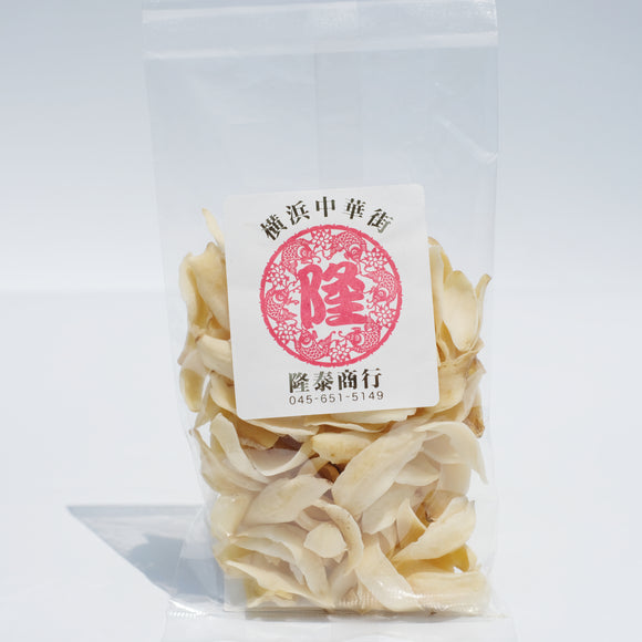 百合の根